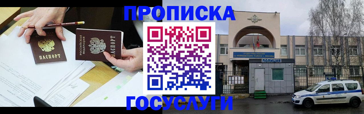 прописка от собственника в Алуште