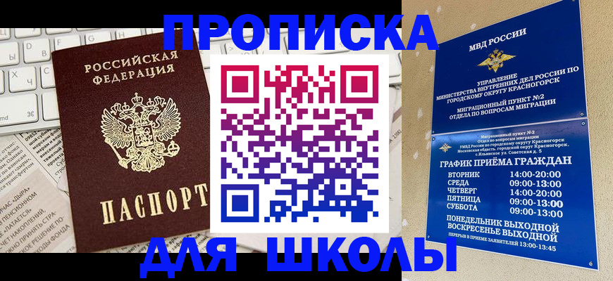 прописка законно в Алуште